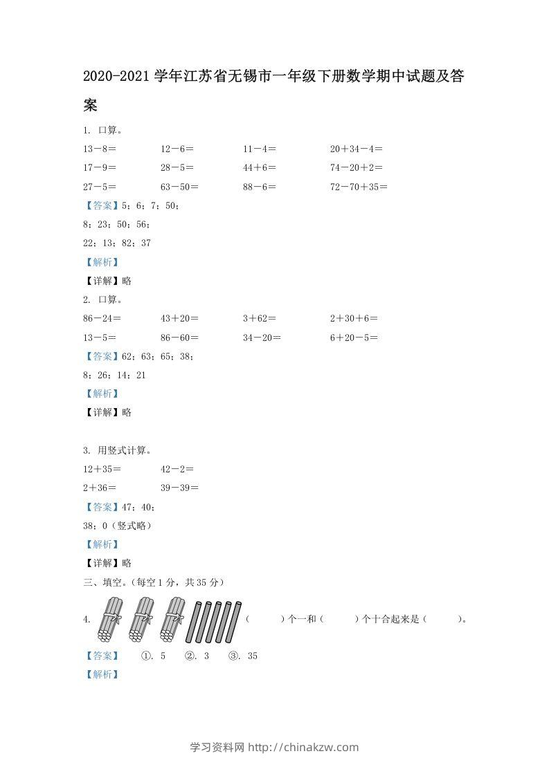 2020-2021学年江苏省无锡市一年级下册数学期中试题及答案(Word版)-学习资料站