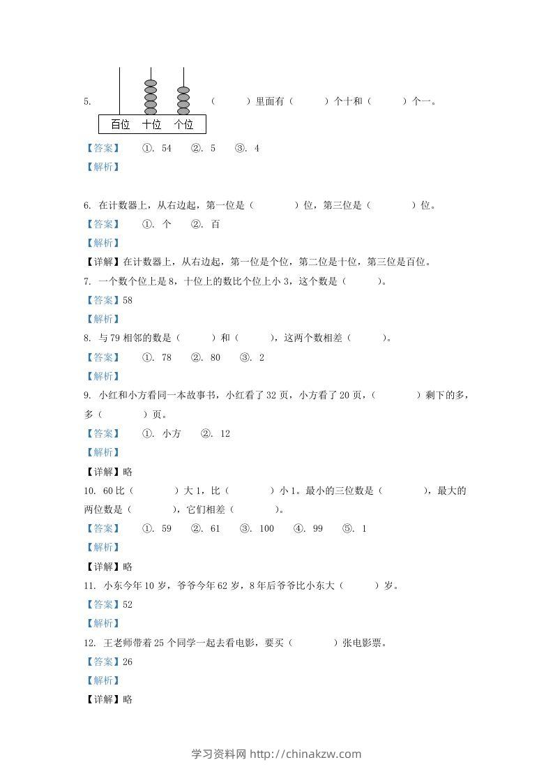 图片[2]-2020-2021学年江苏省无锡市一年级下册数学期中试题及答案(Word版)-学习资料站