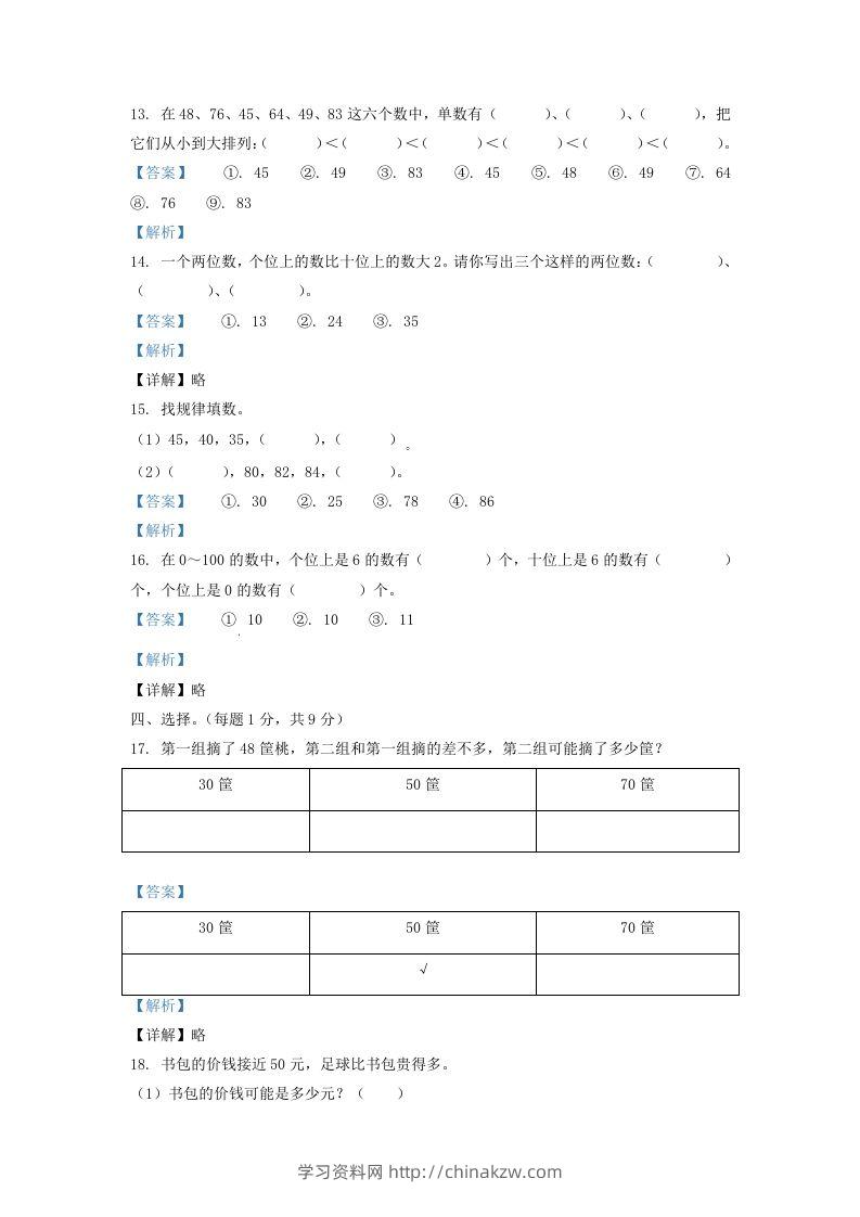 图片[3]-2020-2021学年江苏省无锡市一年级下册数学期中试题及答案(Word版)-学习资料站