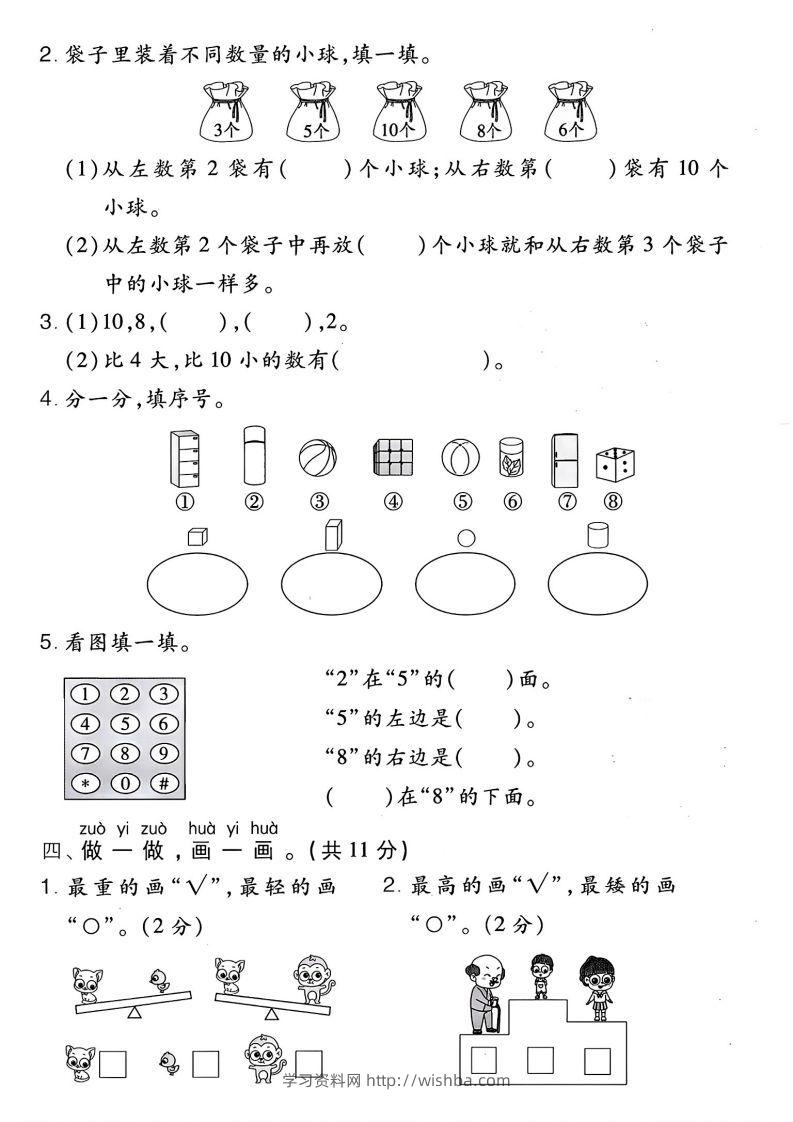 图片[2]-2024北师大版一年级上册数学期末测试卷(2)-学习资料站