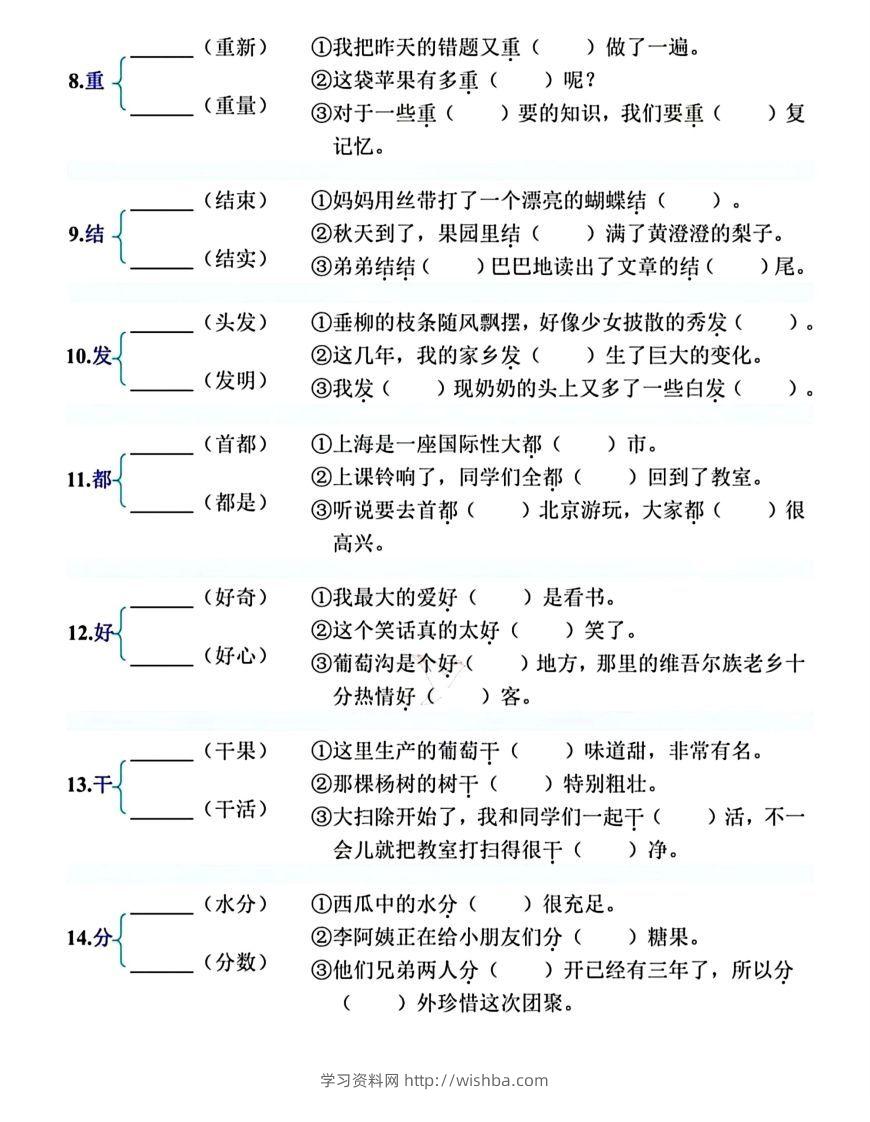 图片[2]-【必会多音字专项练习】二上语文-学习资料站