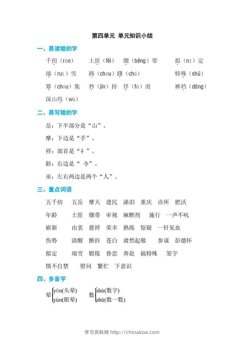 五年级语文下册第四单元单元知识小结（部编版）-学习资料站
