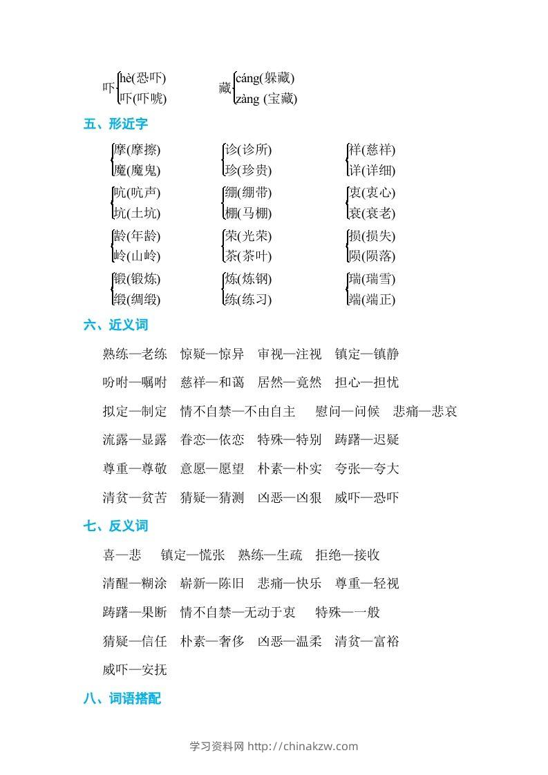图片[2]-五年级语文下册第四单元单元知识小结（部编版）-学习资料站