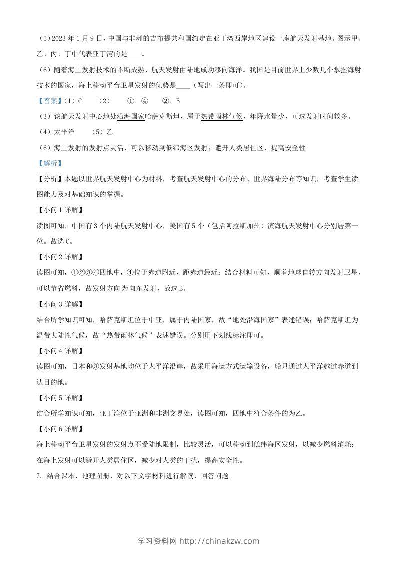 图片[3]-2024年上海中考地理试题及答案(Word版)-学习资料站