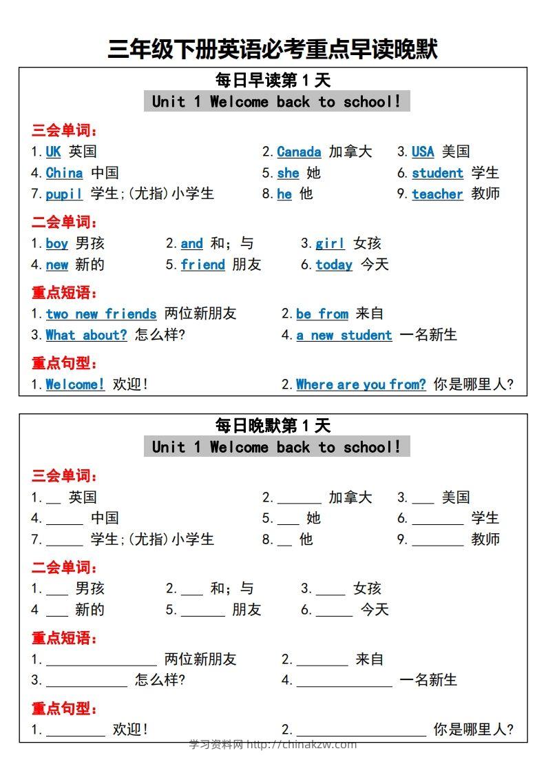 三年级下册英语必考重点早读晚默-学习资料站
