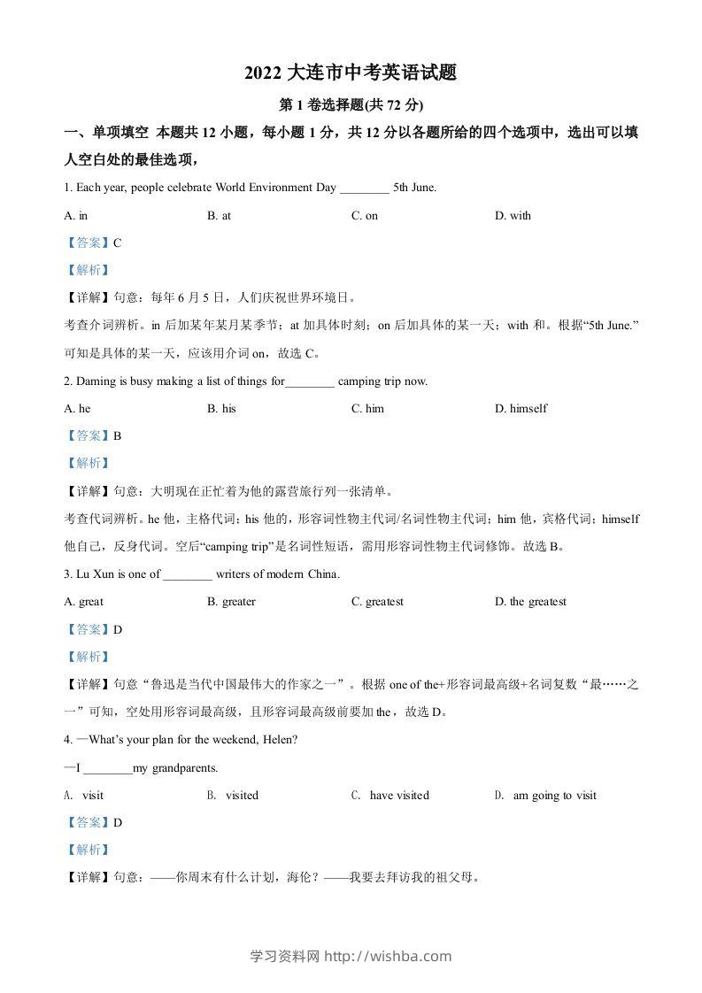 2022年辽宁省大连市中考英语真题（含答案）-学习资料站