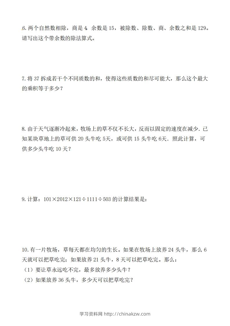 图片[2]-（第1套）小学五年级数学下册思维拓展训练附答案人教版-学习资料站