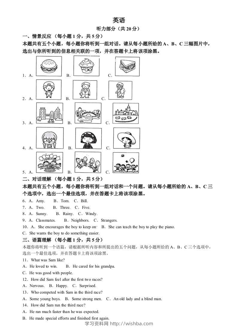 2024年山西省中考英语真题（空白卷）-学习资料站
