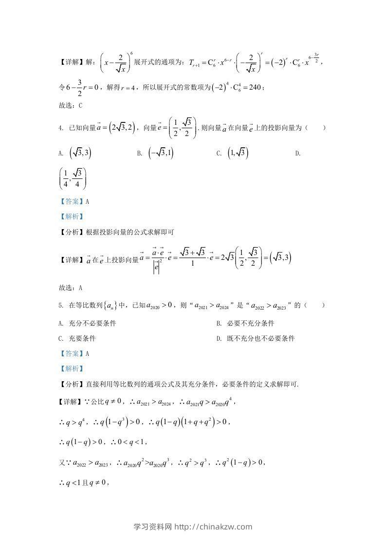 图片[2]-2022-2023学年广东省惠州市高三上学期开学检测数学试题及答案(Word版)-学习资料站
