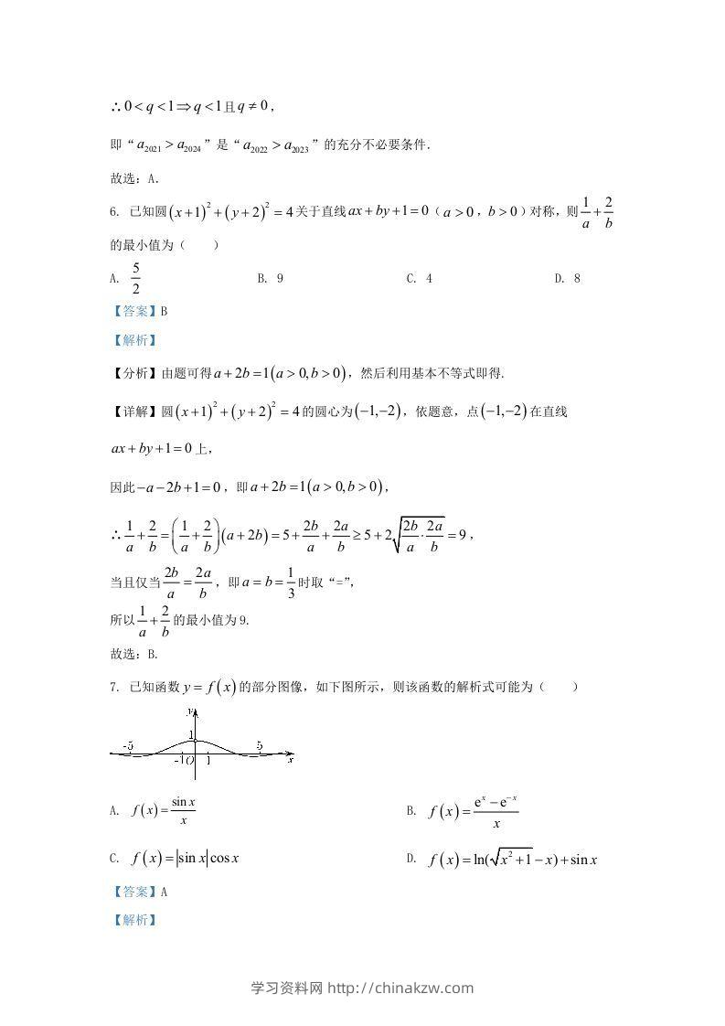 图片[3]-2022-2023学年广东省惠州市高三上学期开学检测数学试题及答案(Word版)-学习资料站
