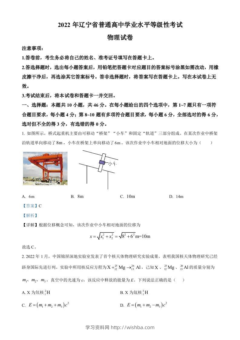 2022年高考物理试卷（辽宁）（含答案）-学习资料站