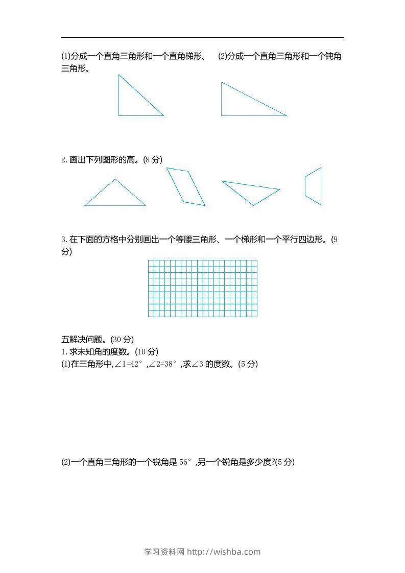 图片[2]-四下青岛六三版数学第四单元测试卷.2-学习资料站