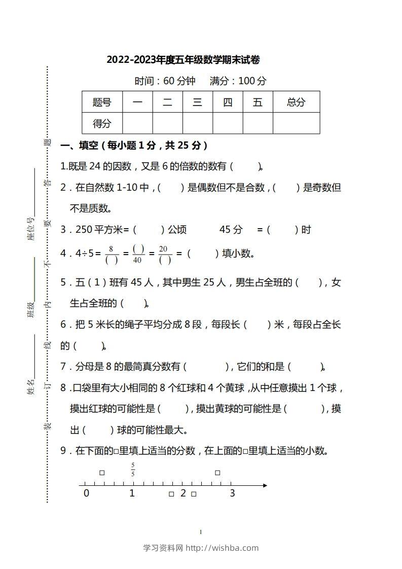 五（上）北师大版数学期末真题检测卷.1-学习资料站