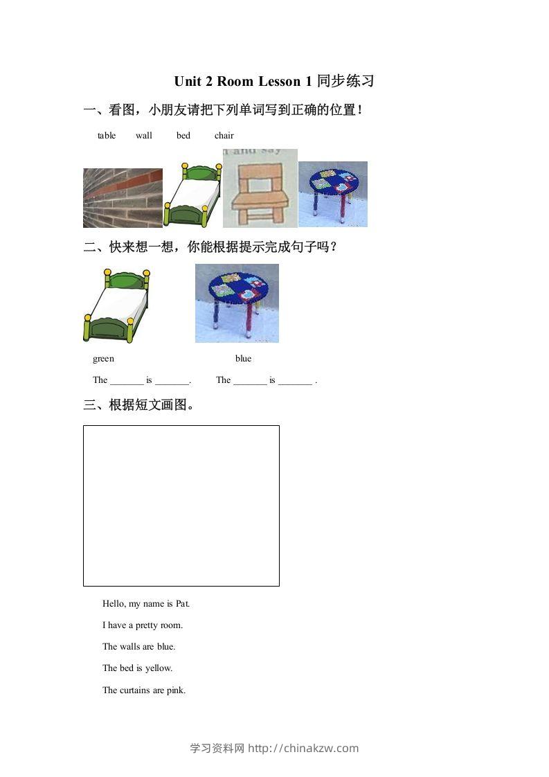 一年级英语下册Unit2RoomLesson1同步练习1-学习资料站