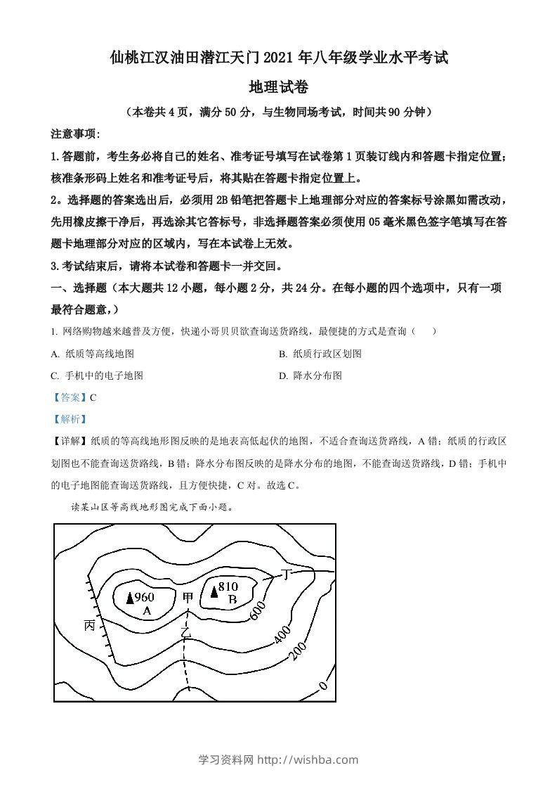 湖北仙桃、潜江、江汉油田2021年中考地理真题（含答案）-学习资料站