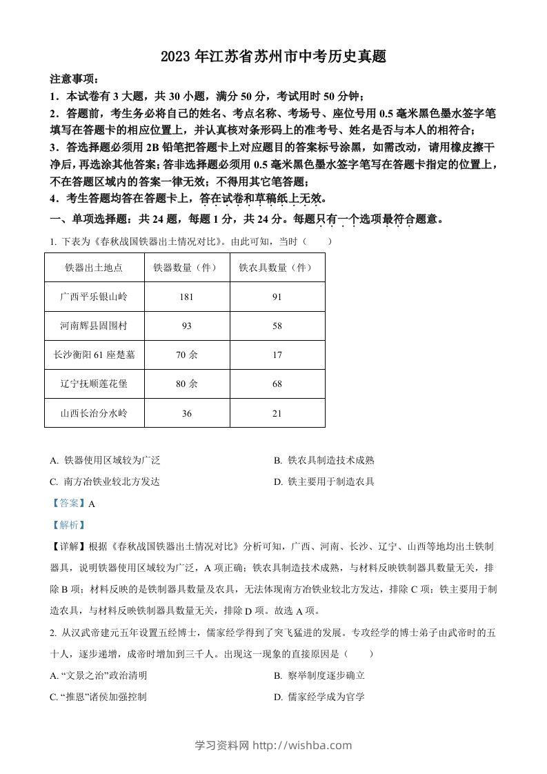 2023年江苏省苏州市中考历史真题（含答案）-学习资料站