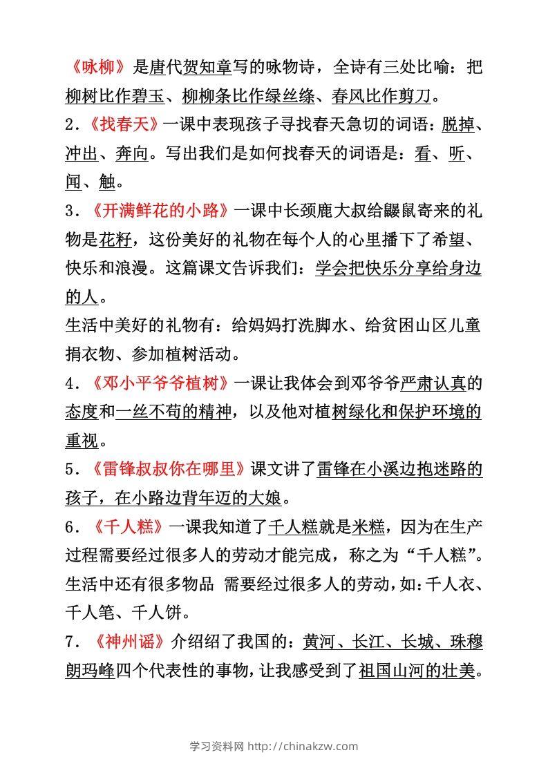 图片[3]-二年级下册语文必背重点知识点-学习资料站