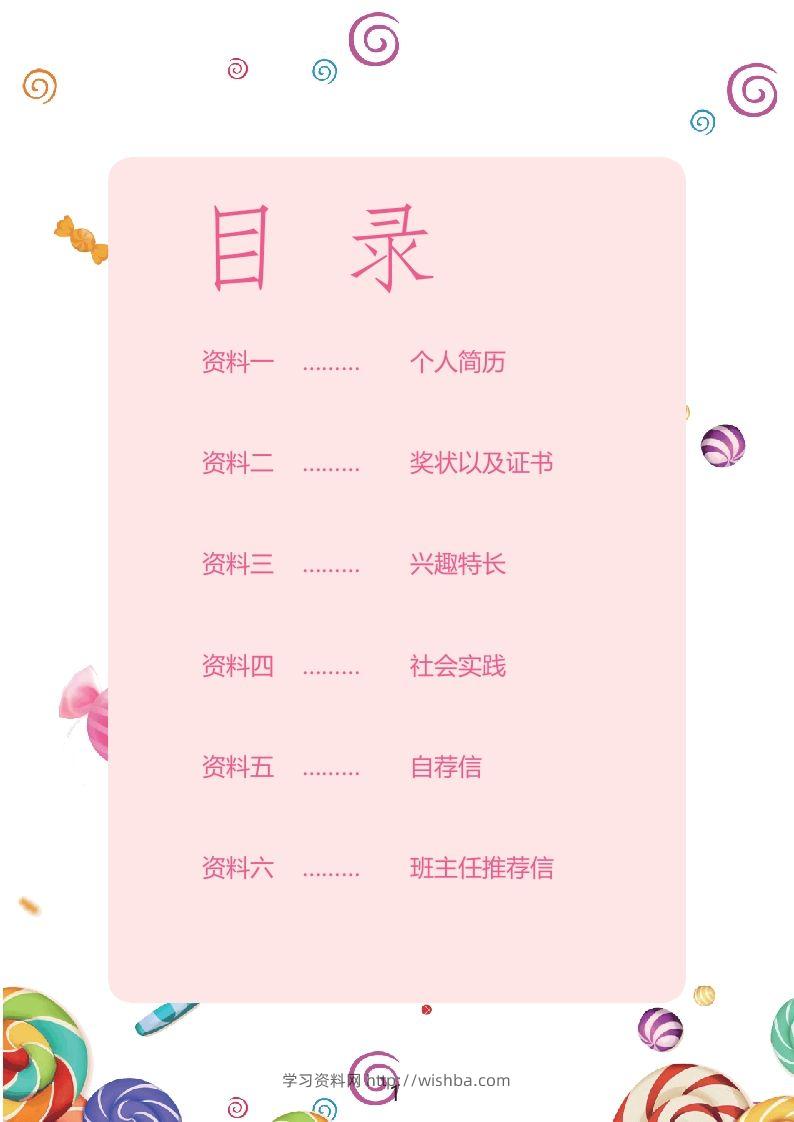 图片[2]-多页-小升初简历38-学习资料站