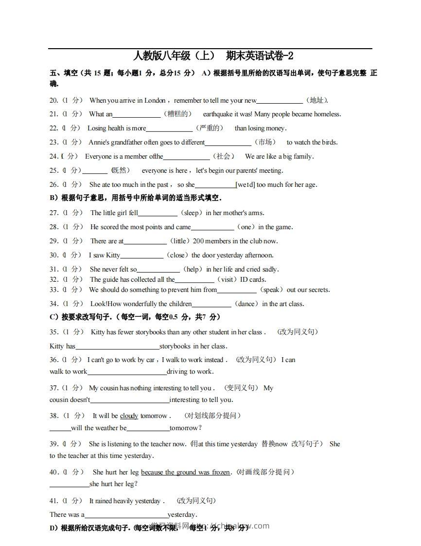 八年级（上）英语期末试卷4-2卷人教版-学习资料站