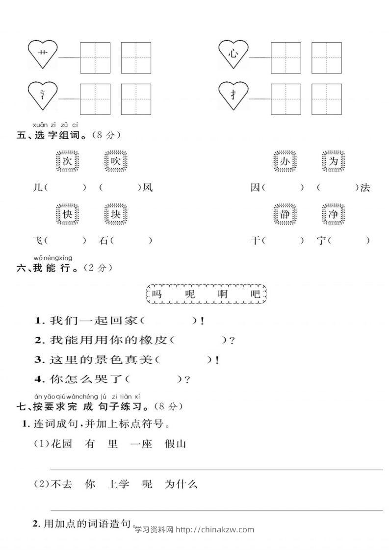 图片[2]-一年级下册语文期末综合检测卷-学习资料站