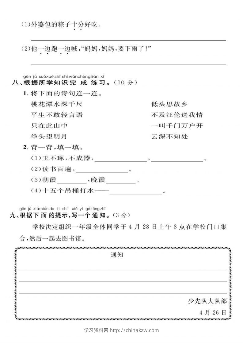 图片[3]-一年级下册语文期末综合检测卷-学习资料站