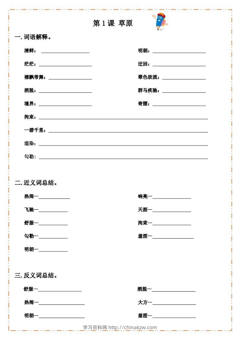 语文六年级上册默写纸-学习资料站