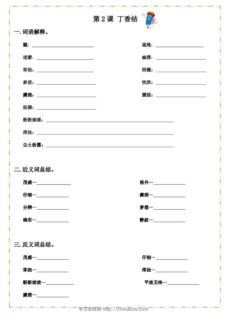 图片[2]-语文六年级上册默写纸-学习资料站
