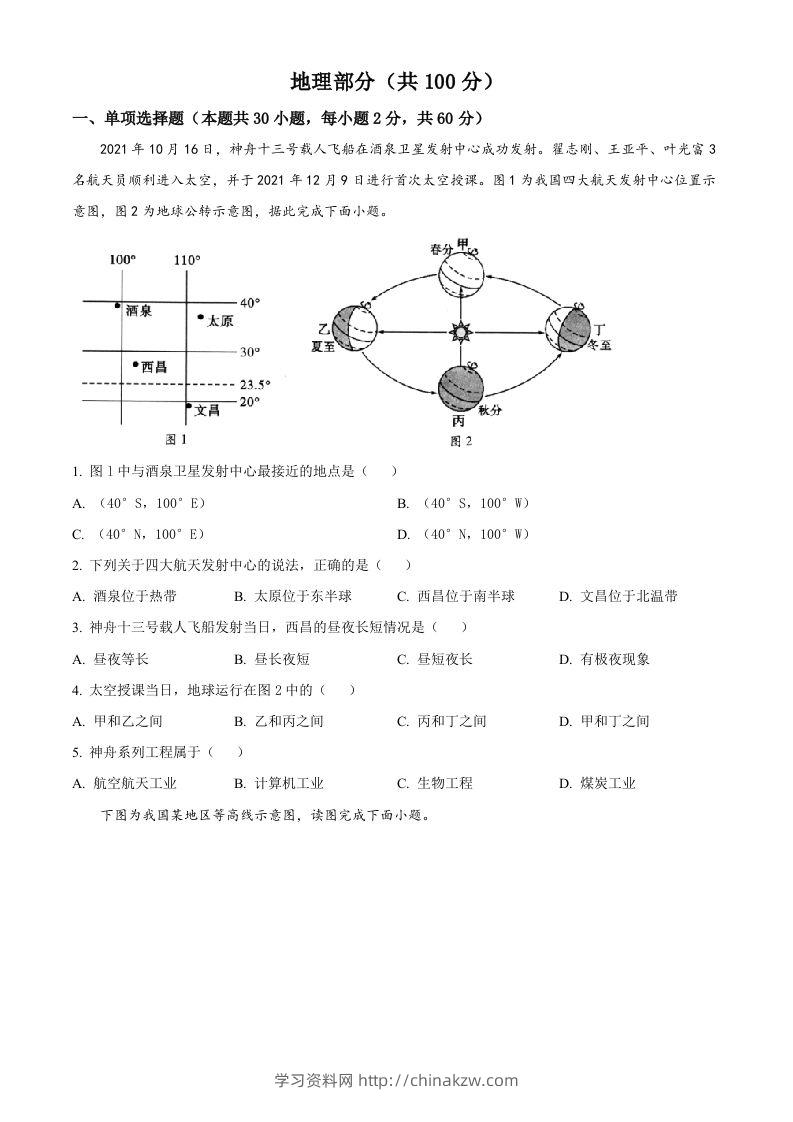 2022年四川省凉山州中考地理真题（空白卷）-学习资料站