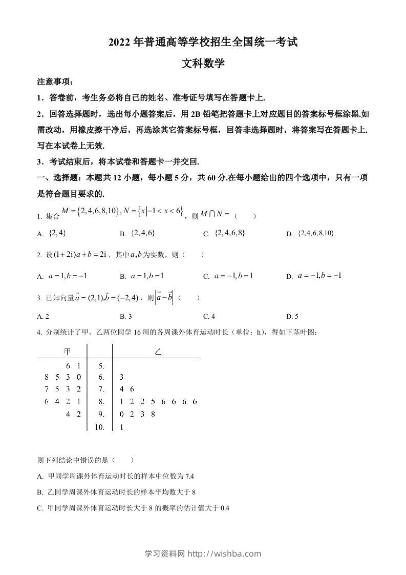 2022年高考数学试卷（文）（全国乙卷）（空白卷）-学习资料站