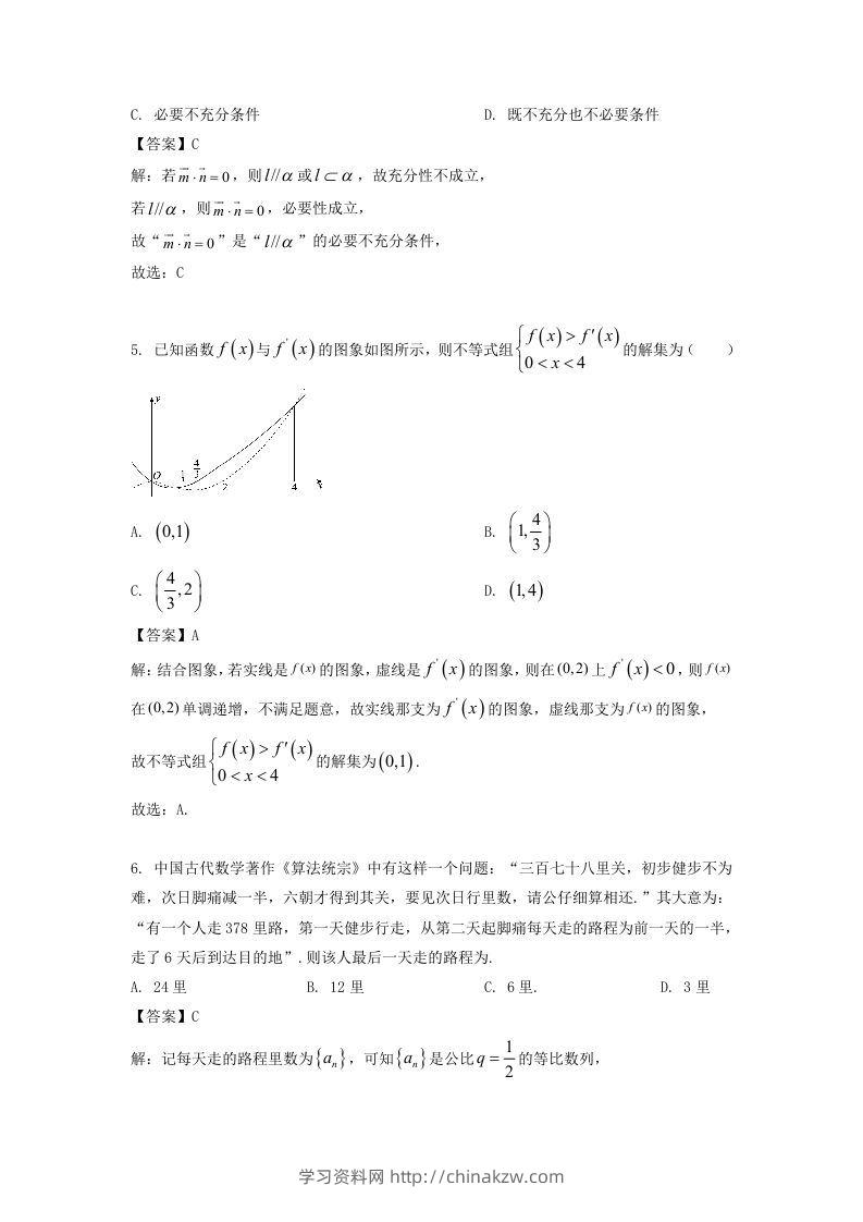 图片[2]-2019-2020年北京市密云区高二数学上学期期末试题及答案(Word版)-学习资料站