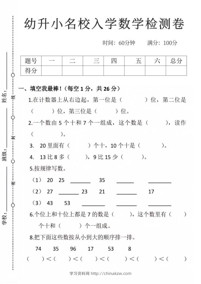 【数学】幼升小名校入学数学检测卷_09-学习资料站