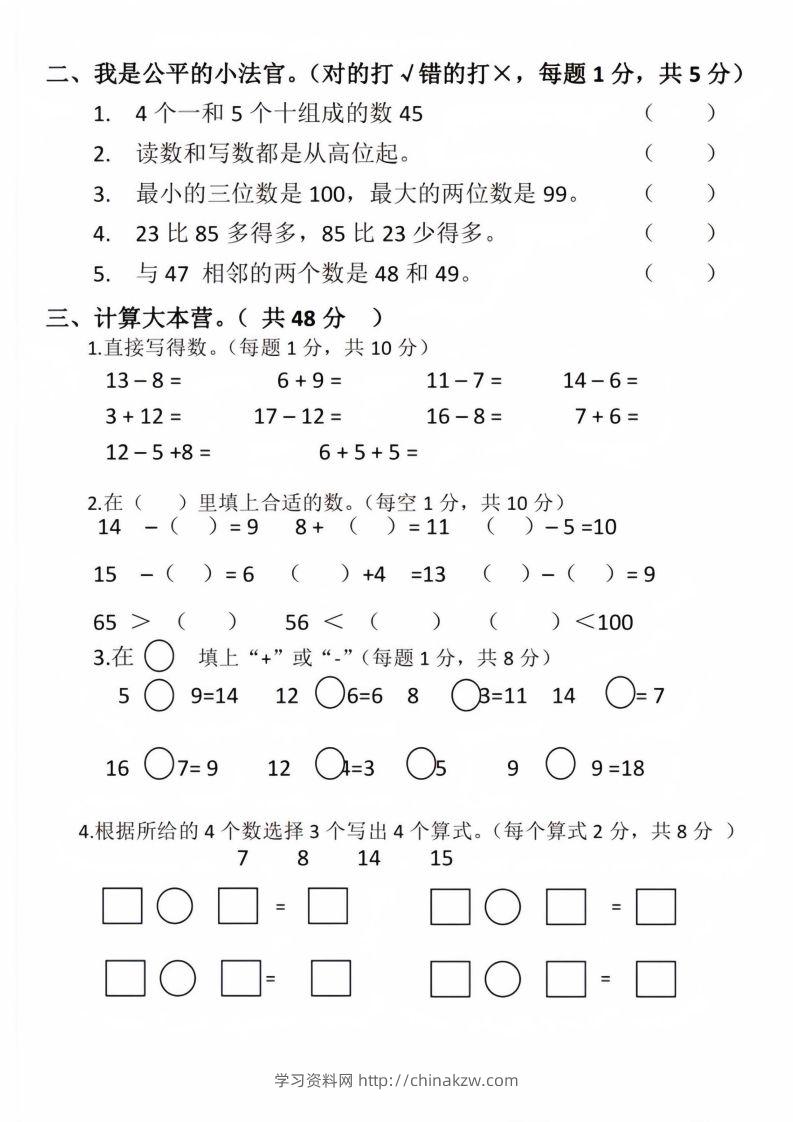 图片[2]-【数学】幼升小名校入学数学检测卷_09-学习资料站