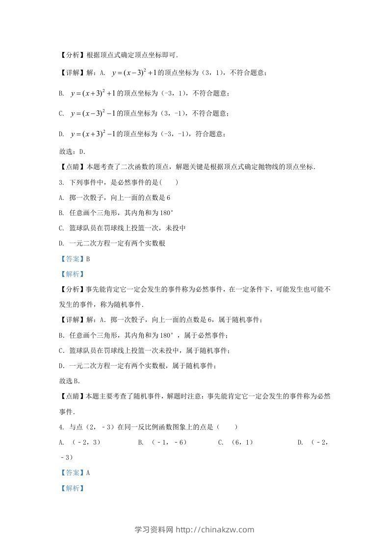 图片[2]-2021-2022学年福建省福州市九年级上学期数学期末试题及答案(Word版)-学习资料站
