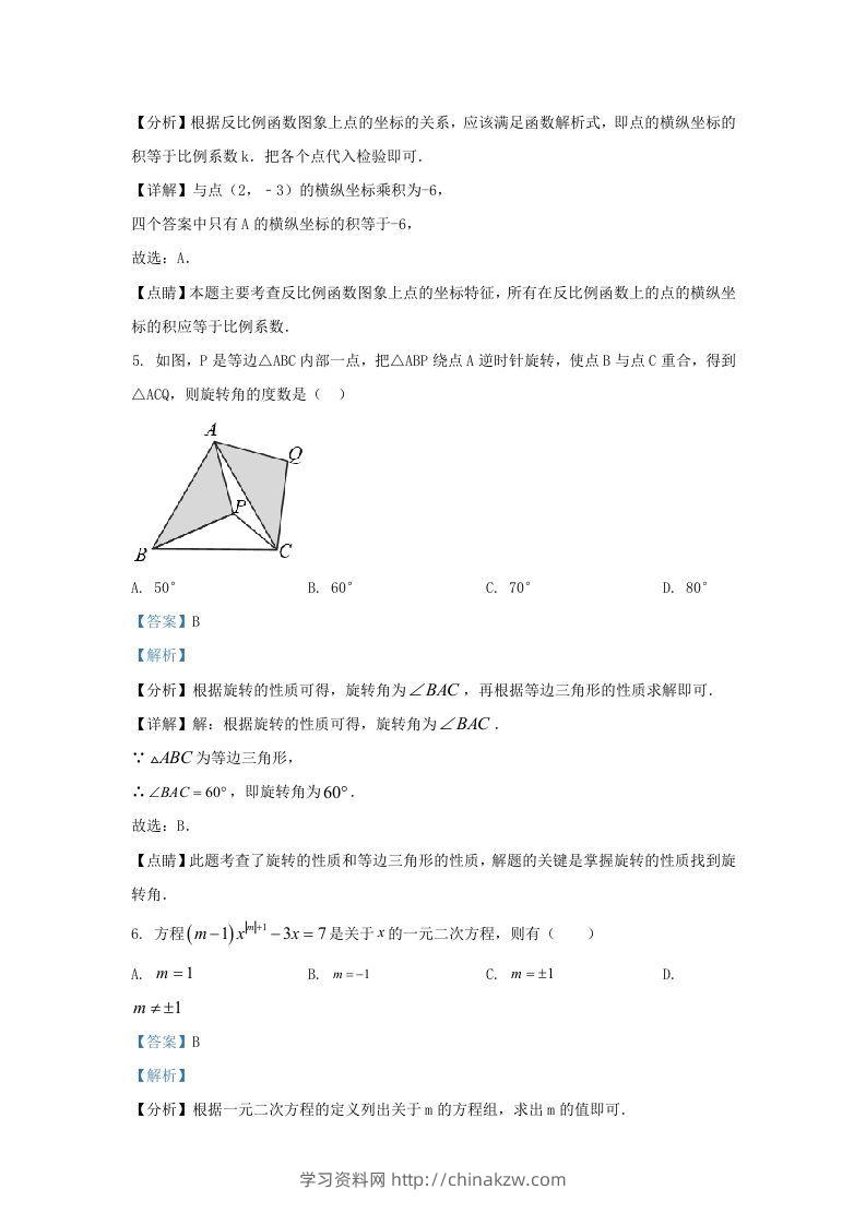 图片[3]-2021-2022学年福建省福州市九年级上学期数学期末试题及答案(Word版)-学习资料站