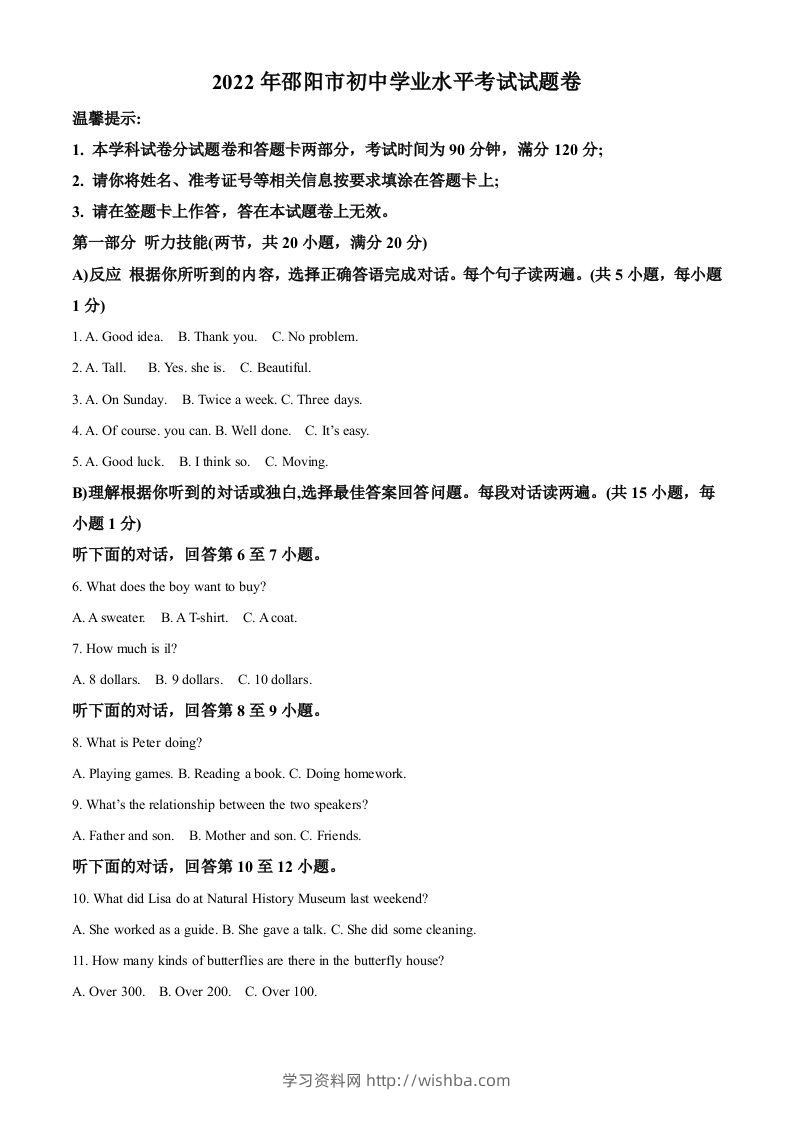 2022年湖南省邵阳市中考英语真题（含答案）-学习资料站