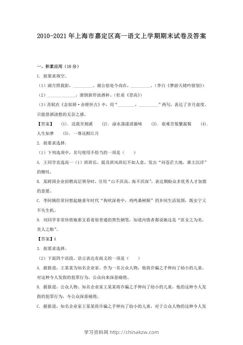 2020-2021年上海市嘉定区高一语文上学期期末试卷及答案(Word版)-学习资料站