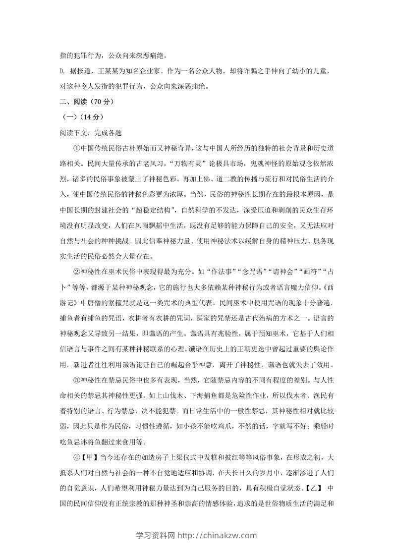 图片[2]-2020-2021年上海市嘉定区高一语文上学期期末试卷及答案(Word版)-学习资料站
