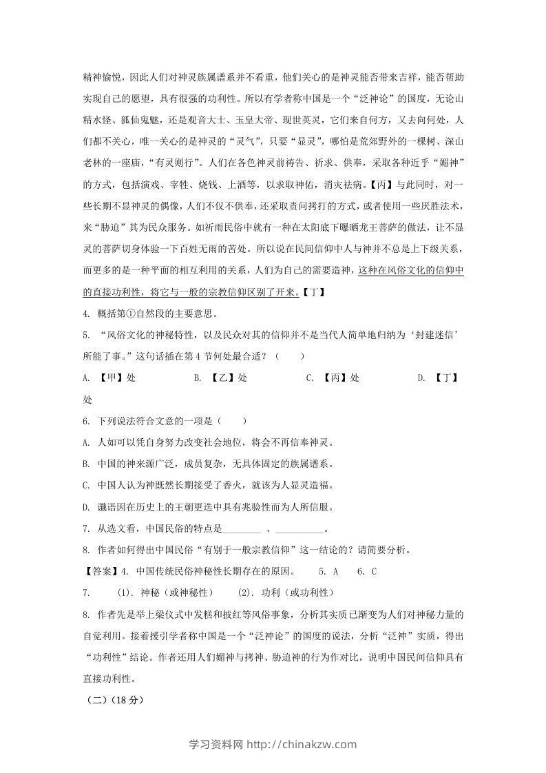 图片[3]-2020-2021年上海市嘉定区高一语文上学期期末试卷及答案(Word版)-学习资料站