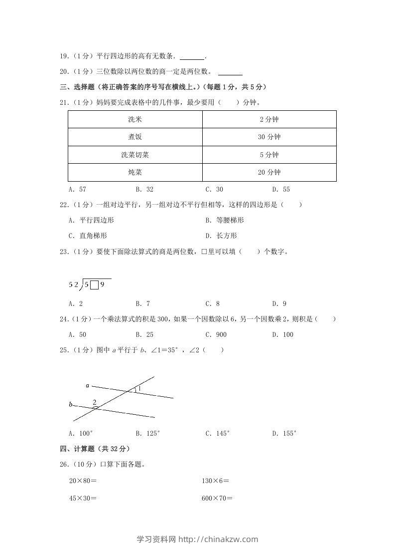 图片[2]-2020-2021学年黑龙江省哈尔滨市南岗区四年级上学期期末数学真题及答案(Word版)-学习资料站