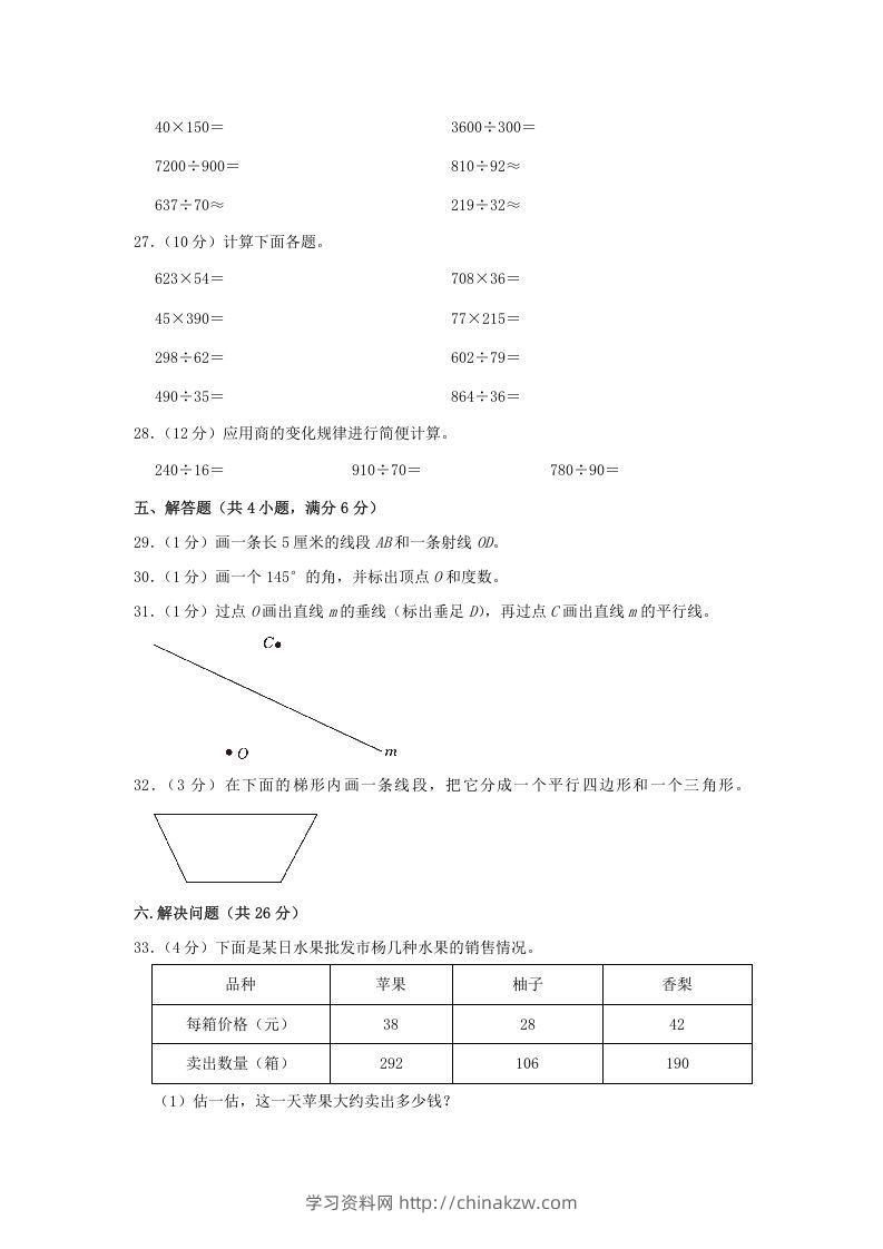 图片[3]-2020-2021学年黑龙江省哈尔滨市南岗区四年级上学期期末数学真题及答案(Word版)-学习资料站