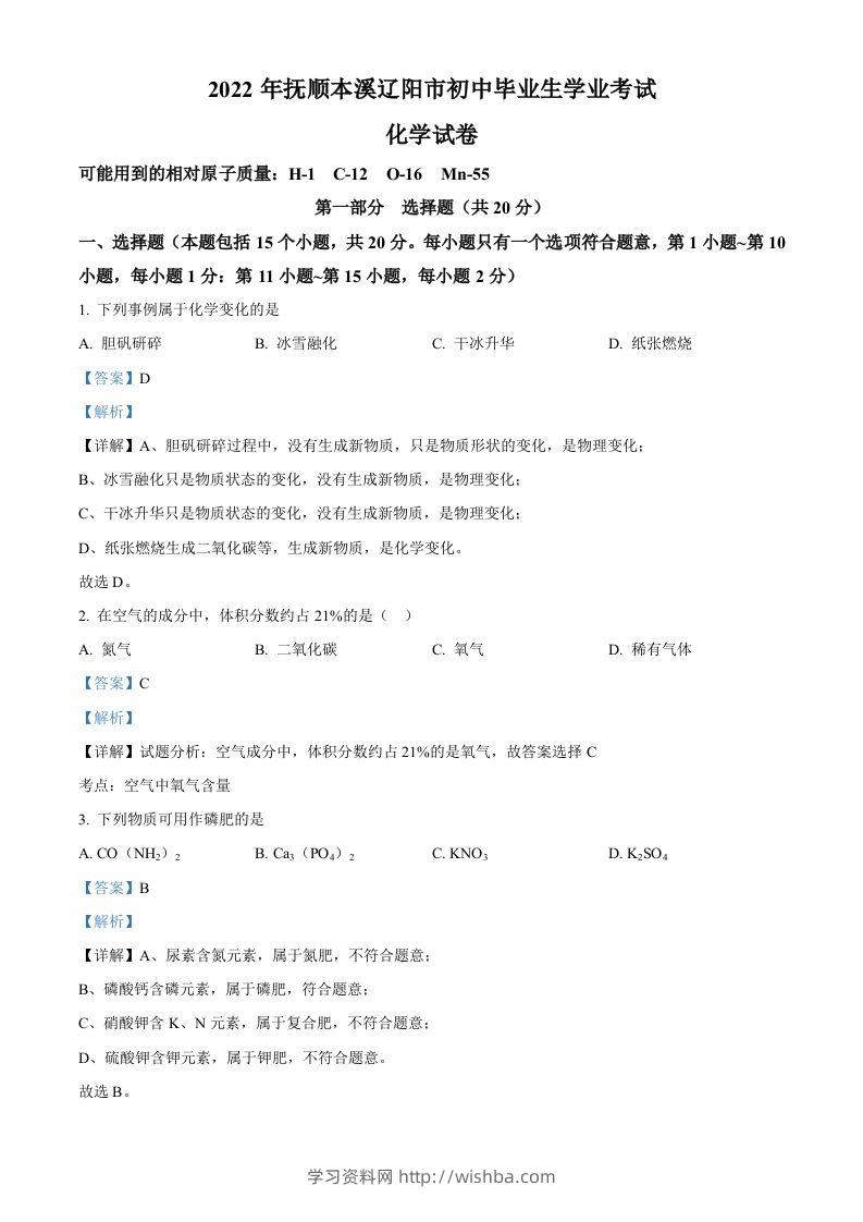 2022年辽宁省本溪市中考化学真题（含答案）-学习资料站