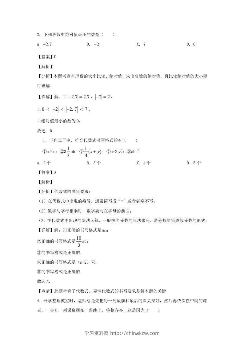 图片[2]-广东佛山高明区2023-2024学年七年级上册数学期末试卷及答案北师大版(Word版)-学习资料站