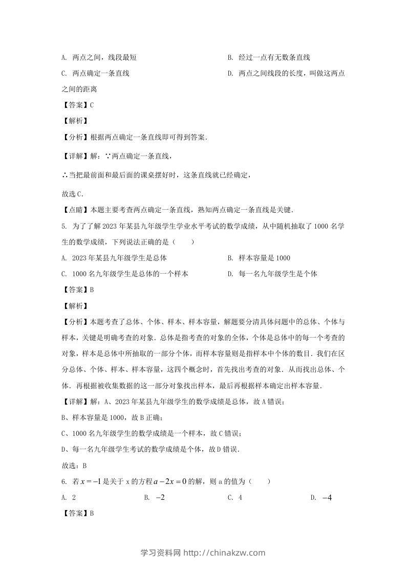 图片[3]-广东佛山高明区2023-2024学年七年级上册数学期末试卷及答案北师大版(Word版)-学习资料站