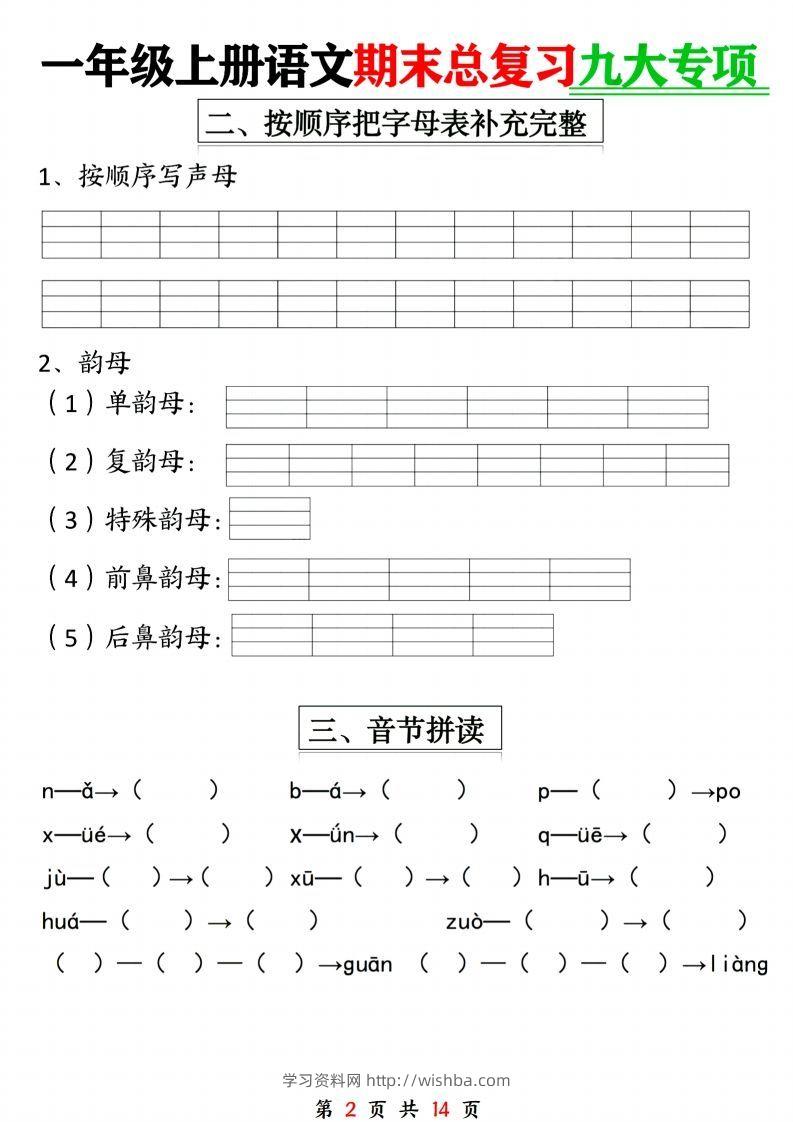 图片[2]-24年一上语文期末复习九大专项-学习资料站
