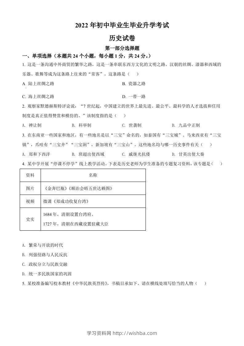 2022年辽宁省营口市中考历史真题（空白卷）-学习资料站