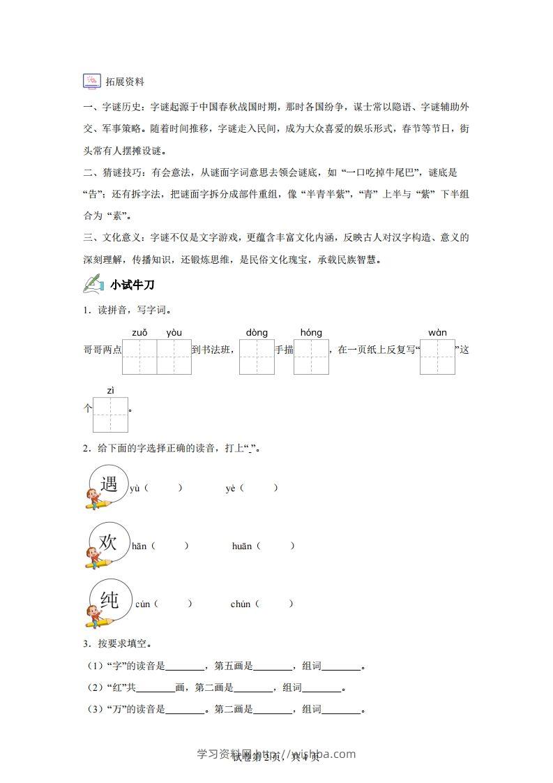 图片[2]-【同步练习】语文一年级下册识字4猜字谜练习卷-学习资料站