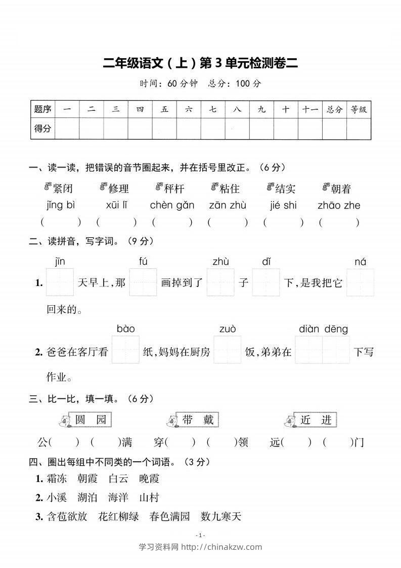 二上语文第3单元检测卷二-学习资料站