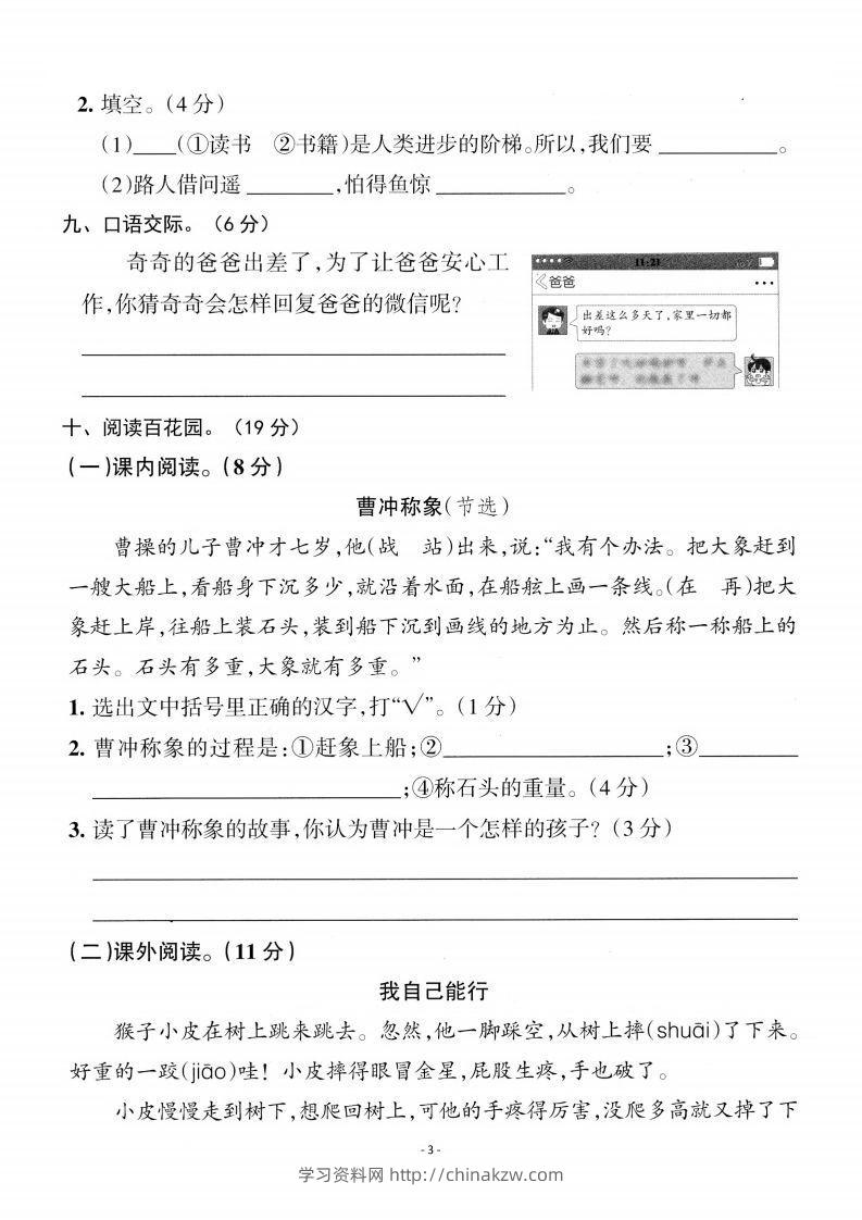 图片[3]-二上语文第3单元检测卷二-学习资料站
