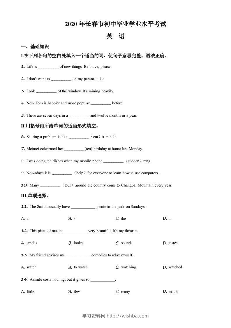 吉林省长春市2020年中考英语试题（空白卷）-学习资料站