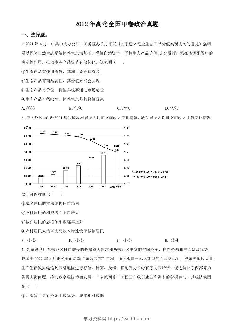 2022年高考政治试卷（全国甲卷）（空白卷）-学习资料站